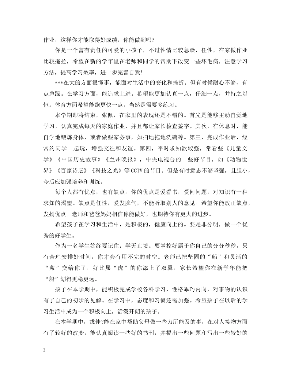 学生新学期家长评语和期望 _第2页