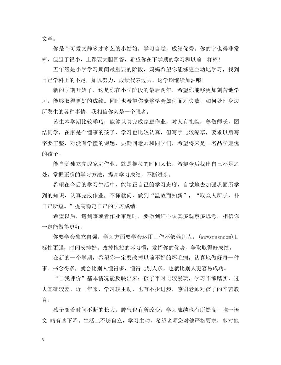 学生新学期家长评语和期望 _第3页