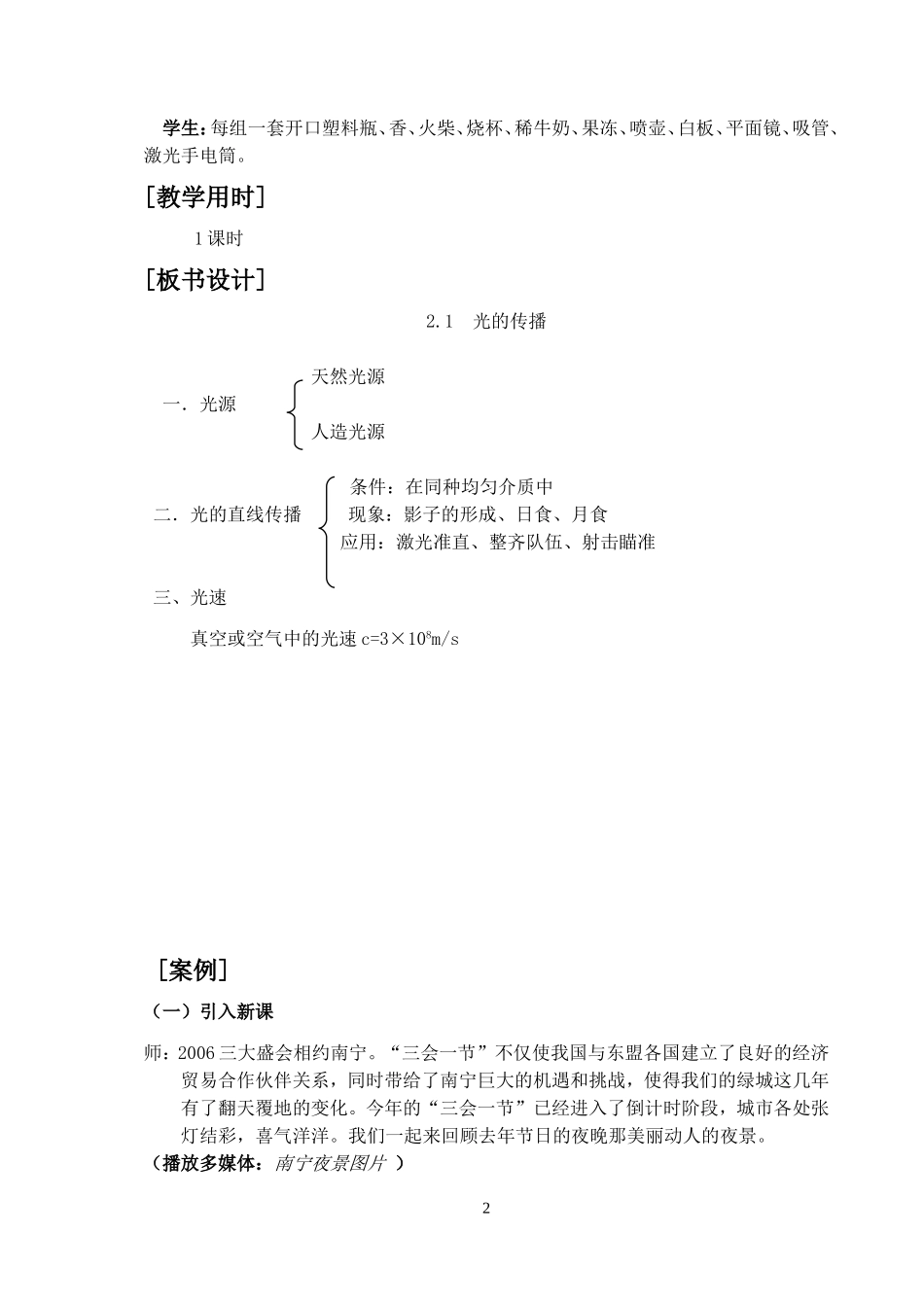 光的传播教案_第2页
