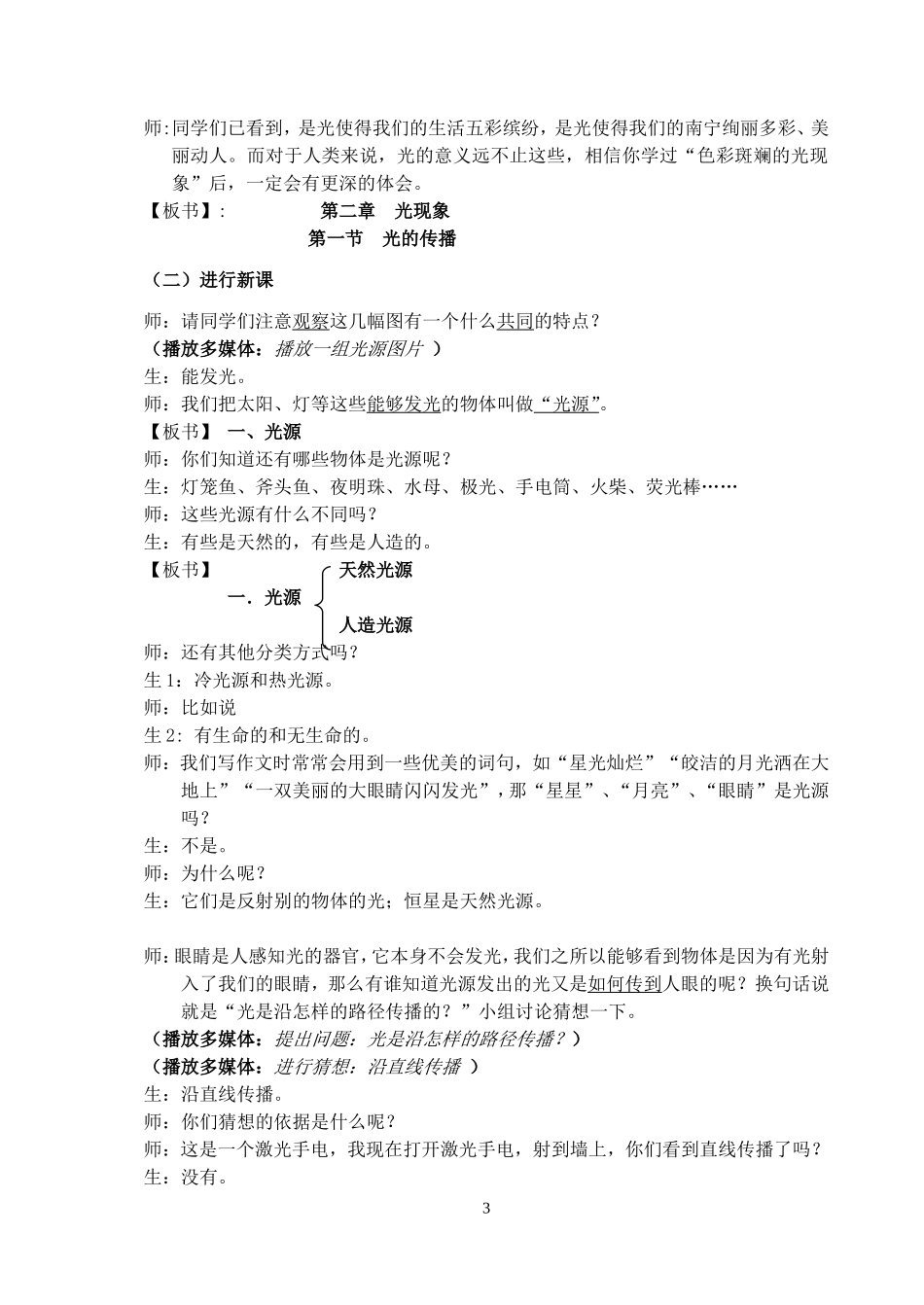 光的传播教案_第3页
