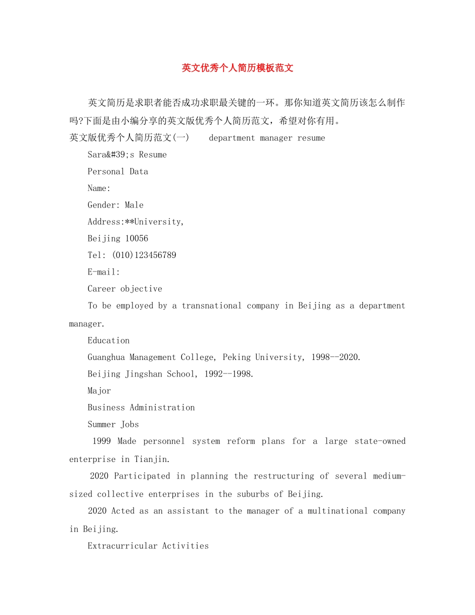 英文优秀个人简历模板范文 _第1页