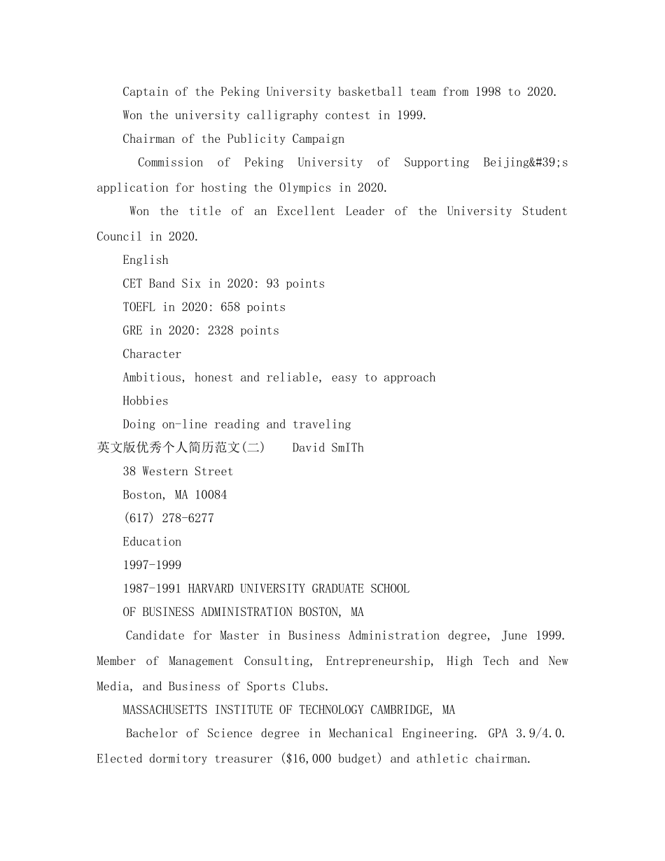 英文优秀个人简历模板范文 _第2页