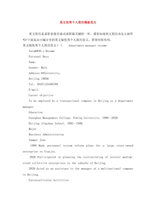 英文优秀个人简历模板范文 
