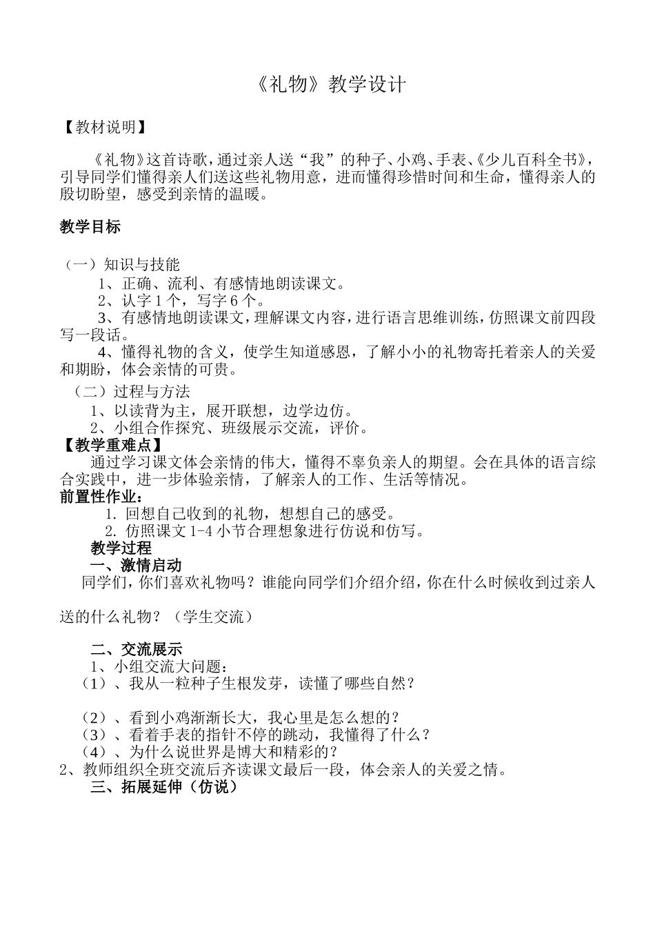 礼物教学设计_第1页