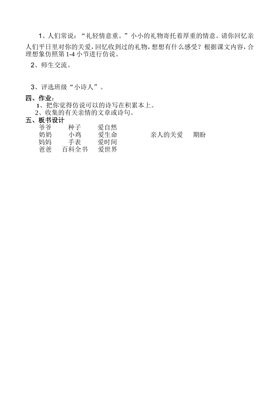 礼物教学设计_第2页