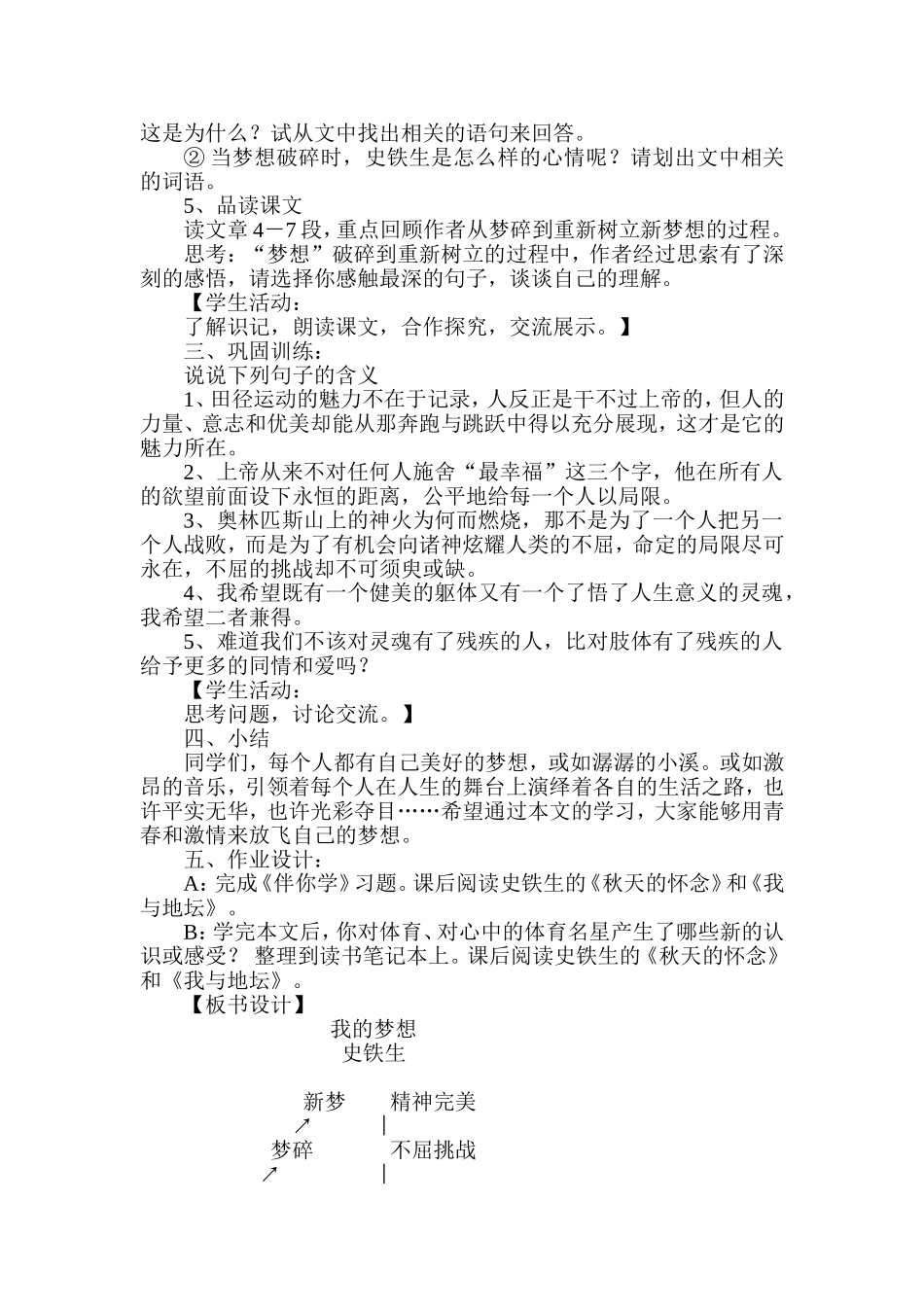 我的梦想教学设计及反思_第3页