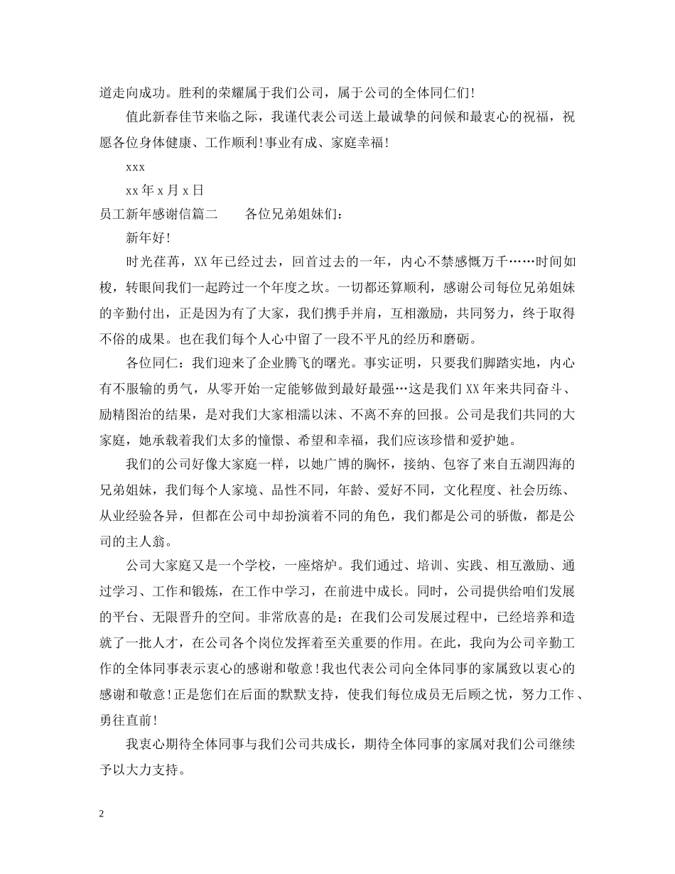 员工新年感谢信 _第2页