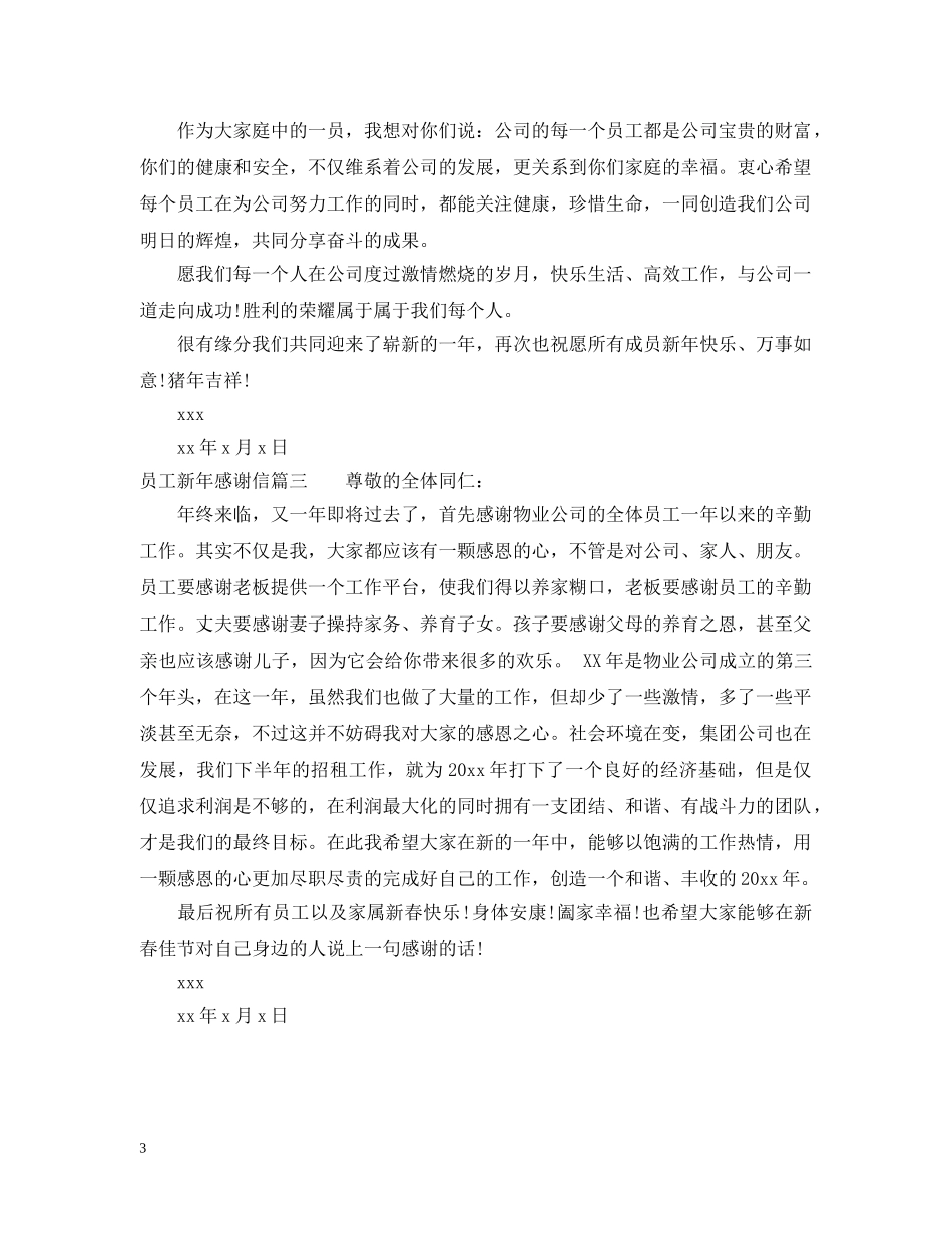 员工新年感谢信 _第3页
