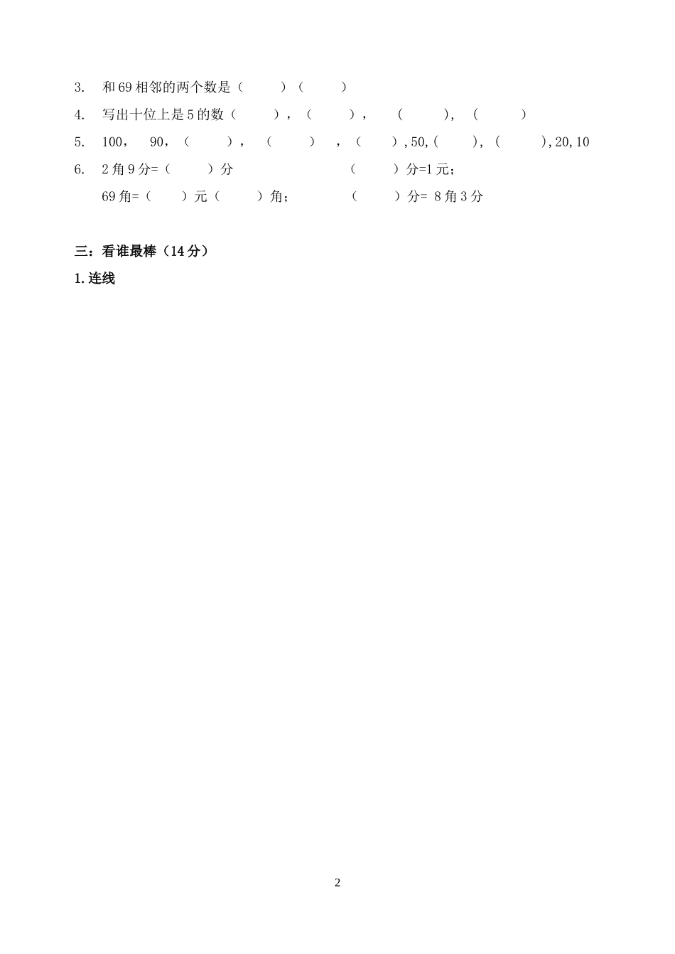 一年级数学期中试卷自命题_第2页