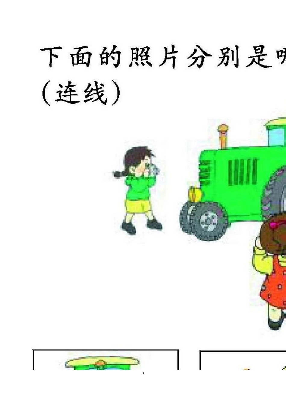 一年级数学期中试卷自命题_第3页