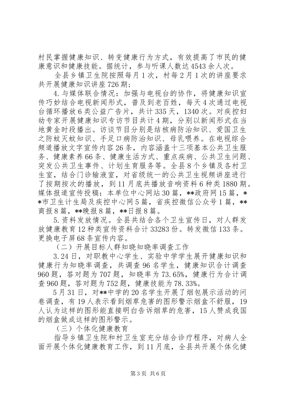 县爱卫办XX年爱国卫生工作总结 _第3页