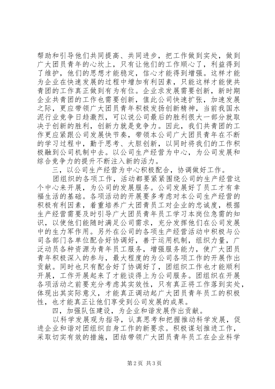 团干培训学习体会_第2页