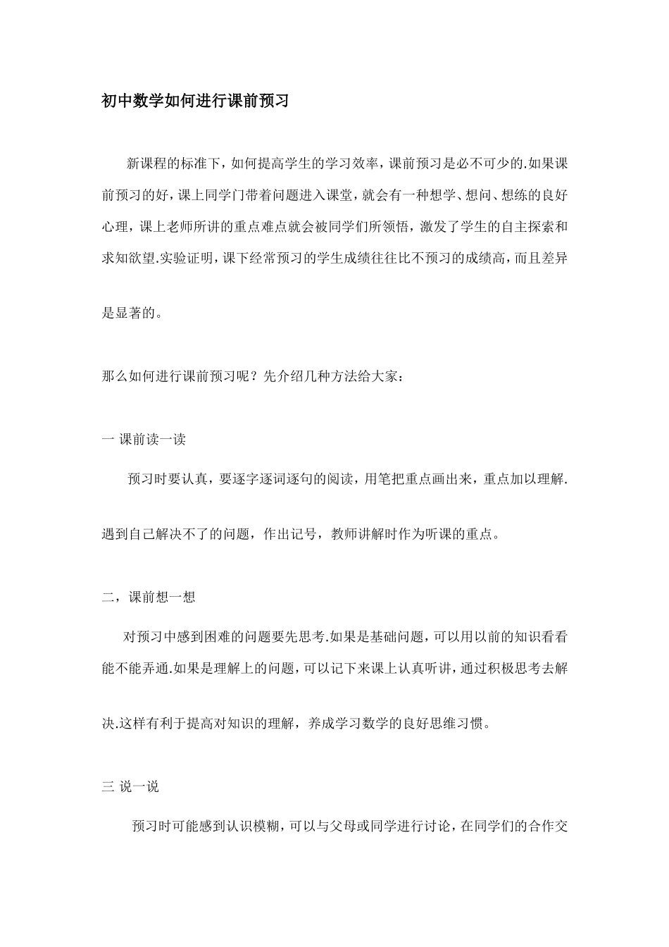 初中数学如何进行课前预习_第1页