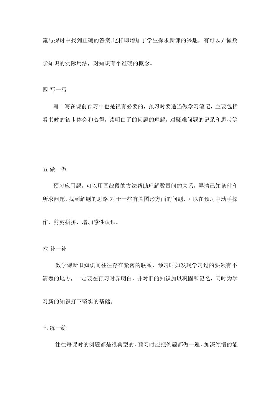 初中数学如何进行课前预习_第2页