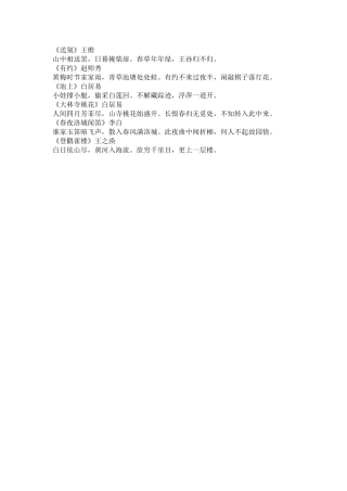 一年级下期必背古诗
