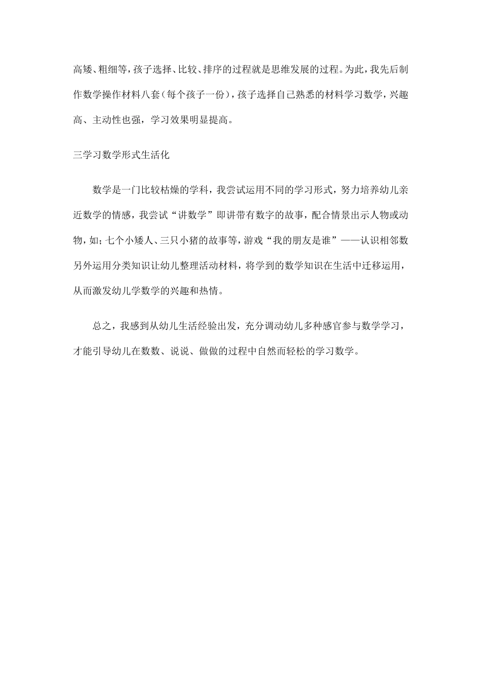 生活化的数学教学_第2页