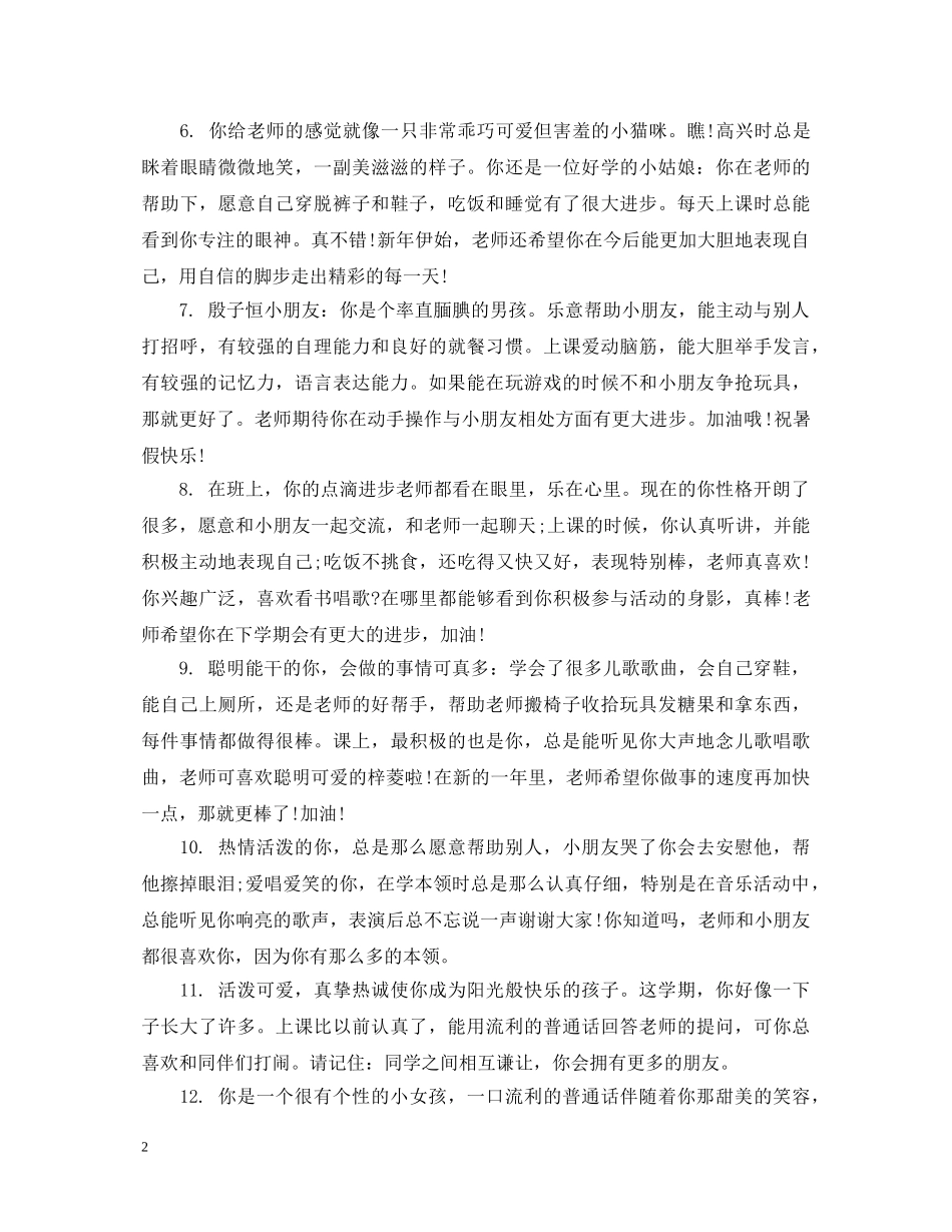 小小班上学期幼儿评语 _第2页