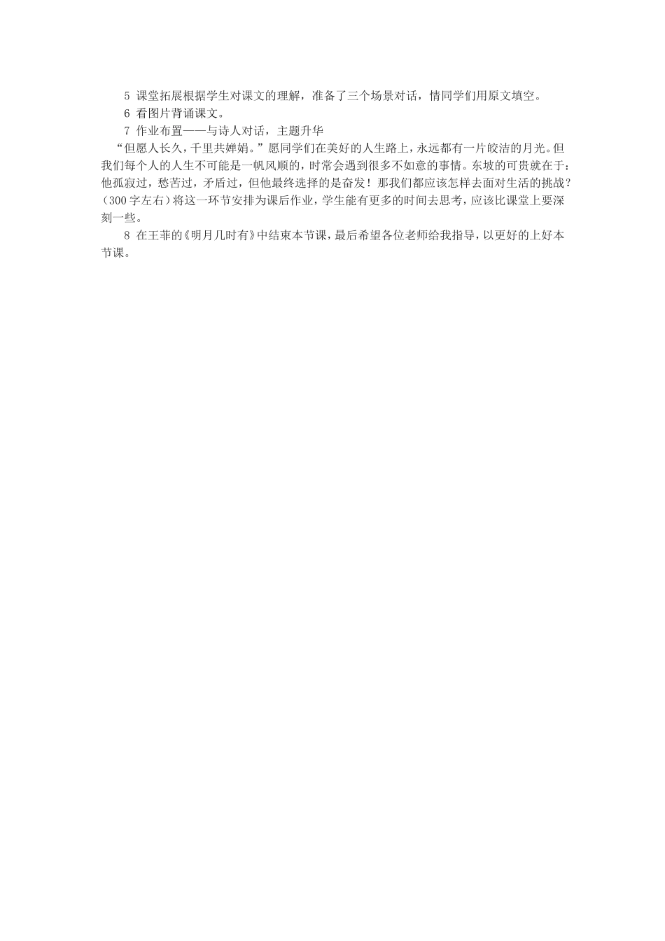 水调歌头说课_第2页