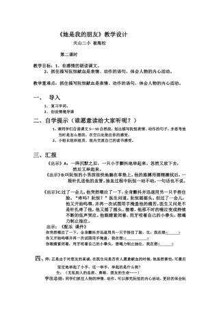 她是我的朋友简案