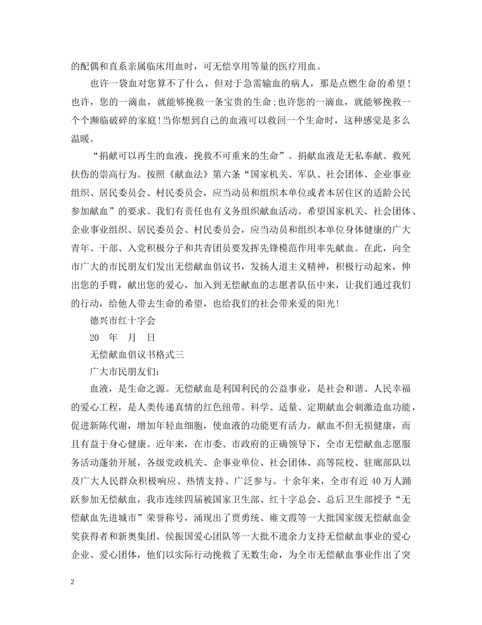 无偿献血倡议书格式 _第2页