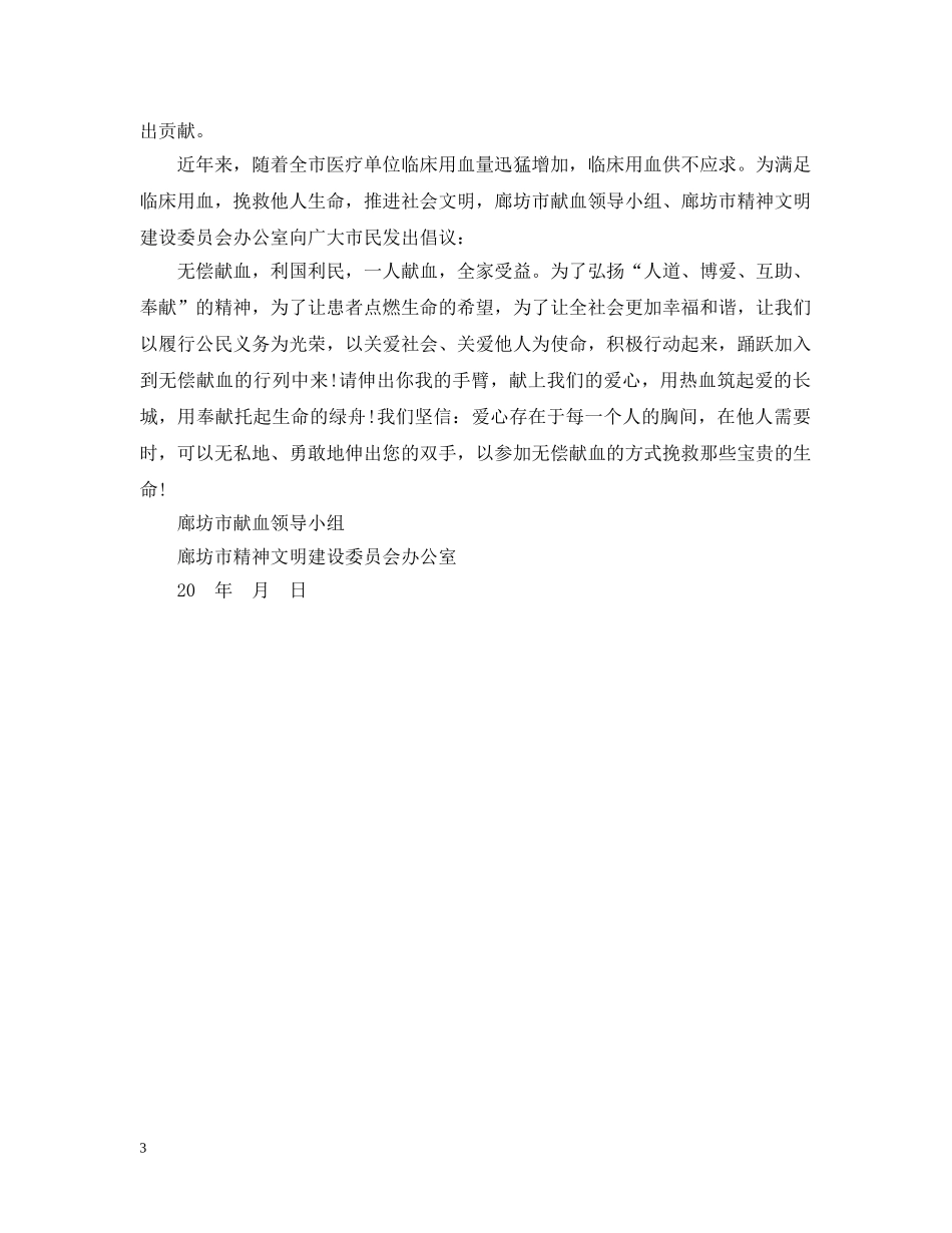 无偿献血倡议书格式 _第3页