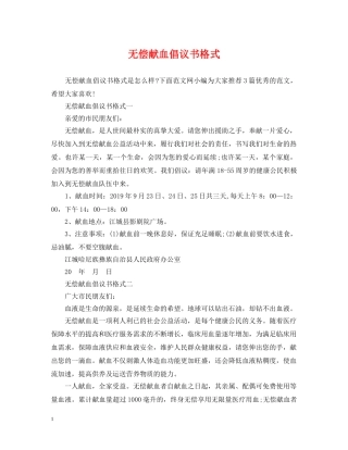 无偿献血倡议书格式 