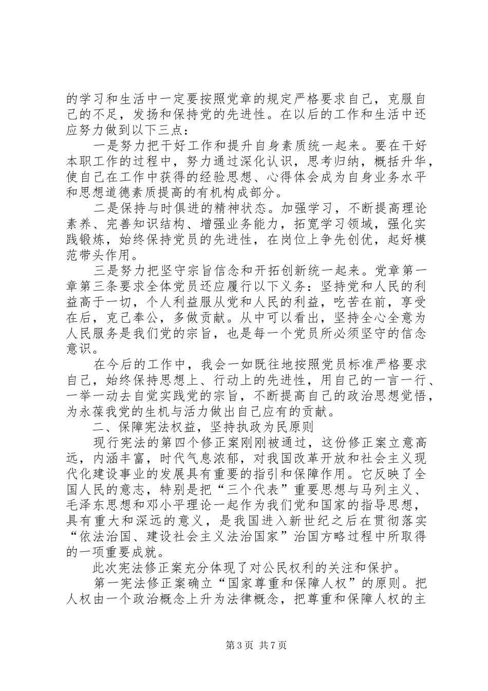 学习“一章两法”体会心得3篇_第3页