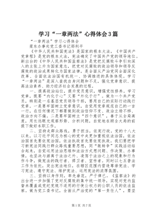学习“一章两法”体会心得3篇