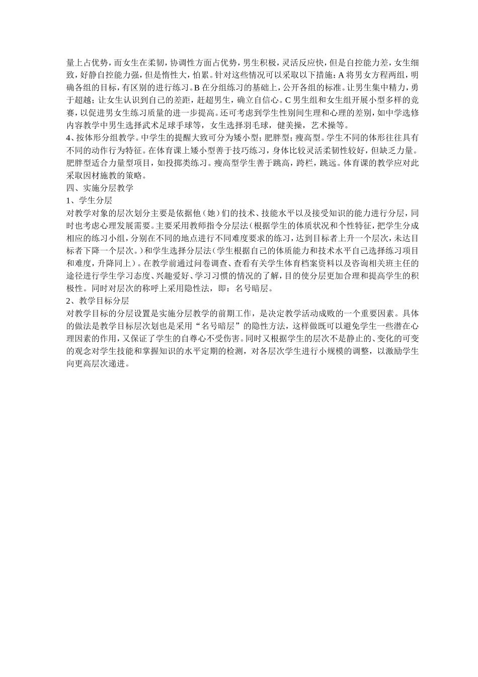 有效教学方式和模式_第2页