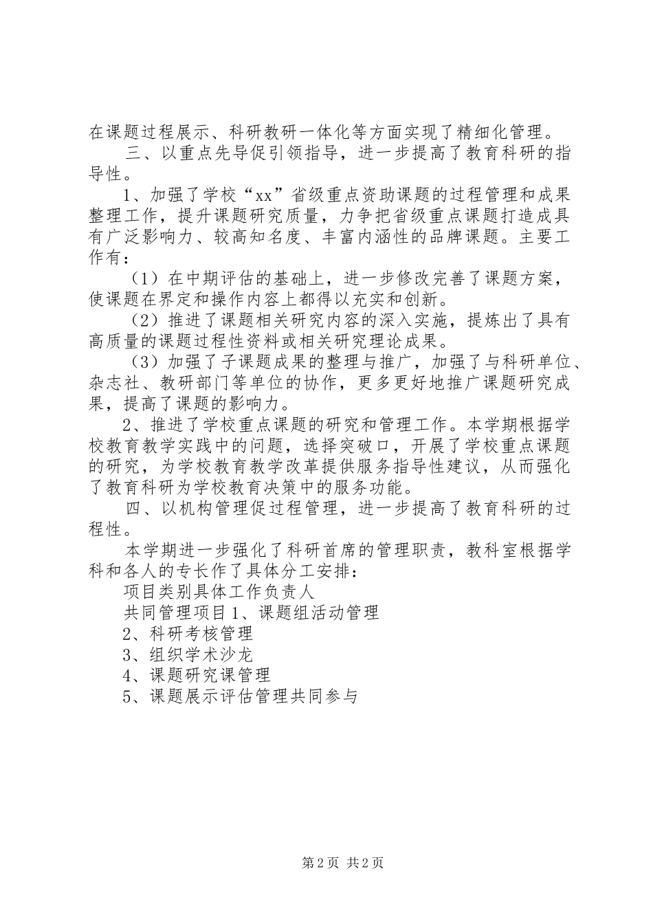 小学科研工作总结 _第2页