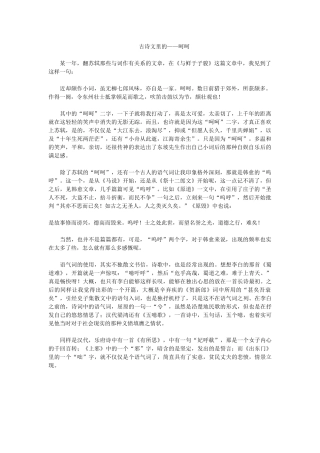 古诗文里的——呵呵