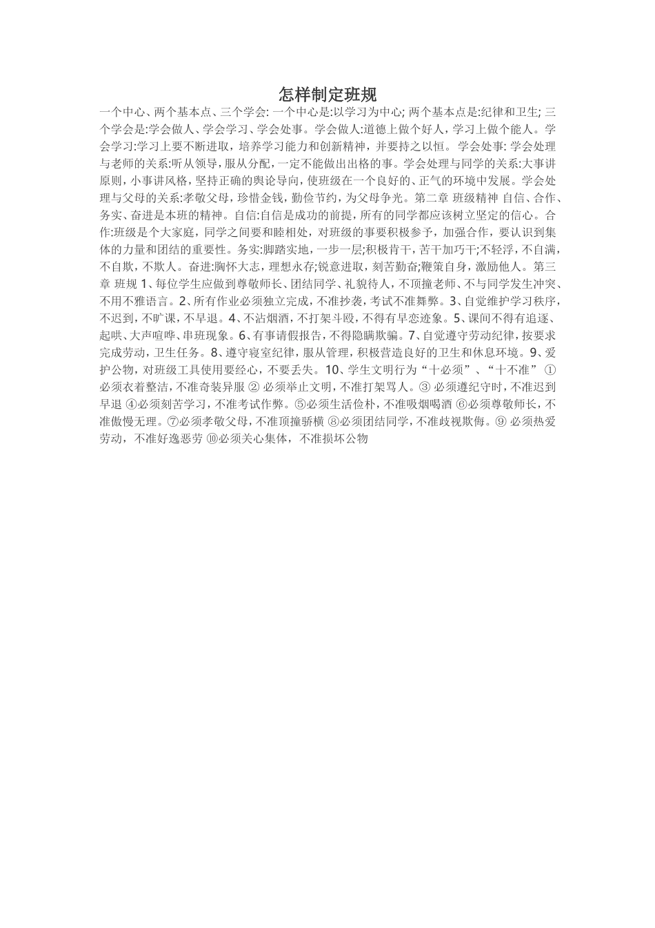 怎样制定班规_第1页