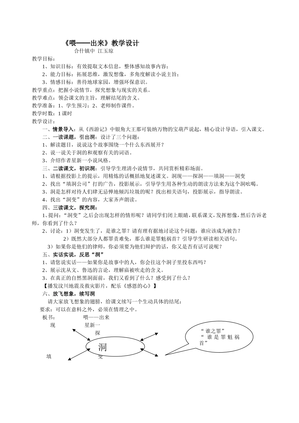 《喂──出来》教学设计_第1页