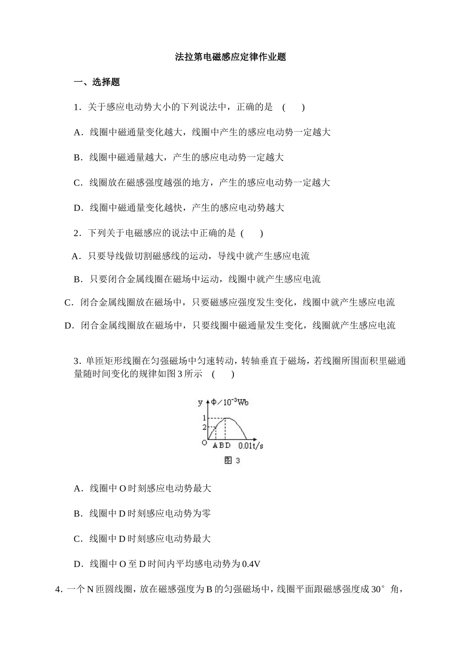电磁感应定律作业交_第1页