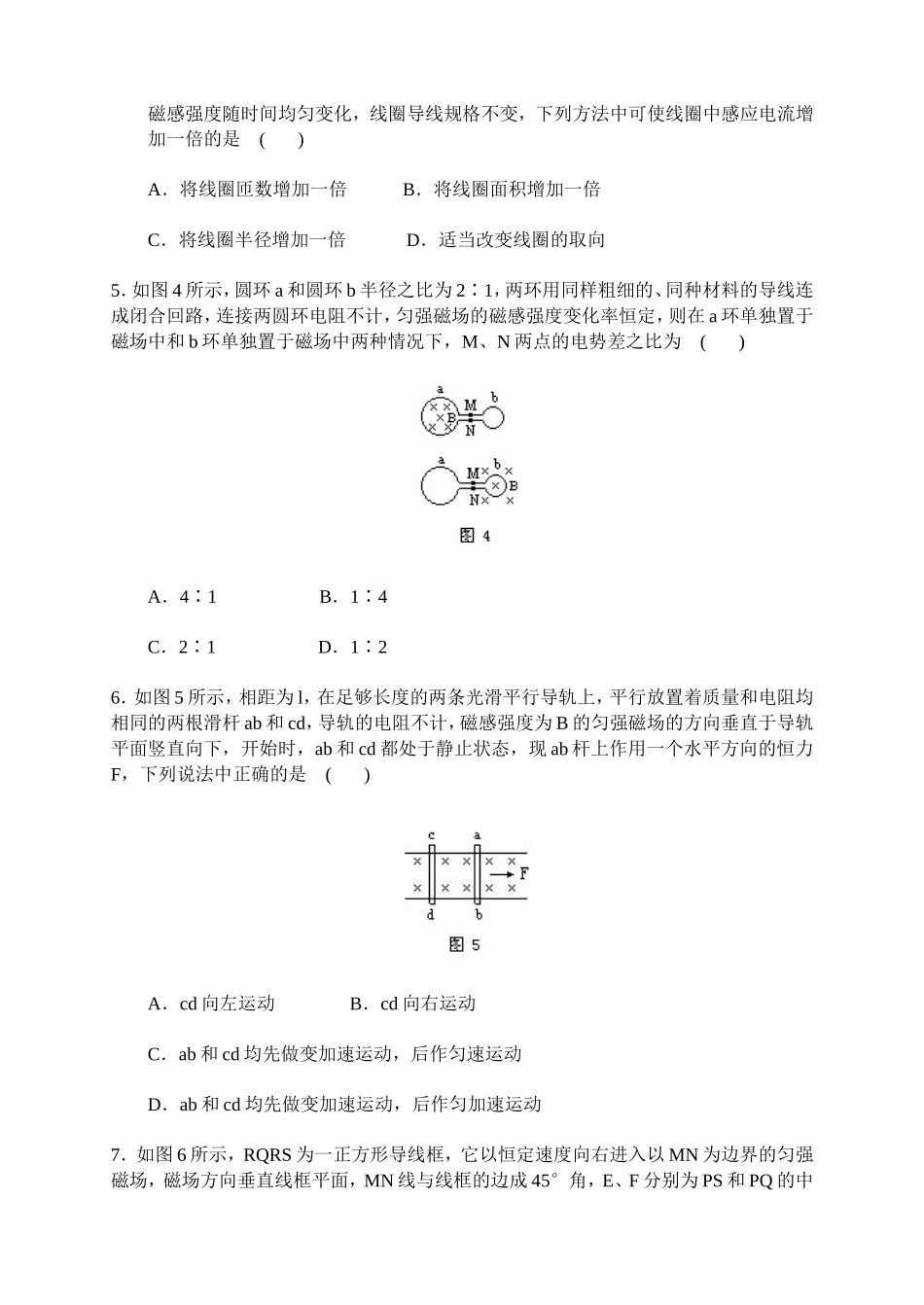 电磁感应定律作业交_第2页