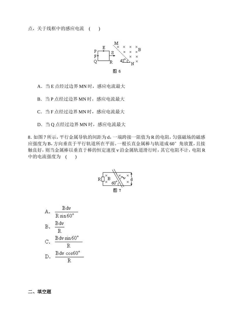 电磁感应定律作业交_第3页
