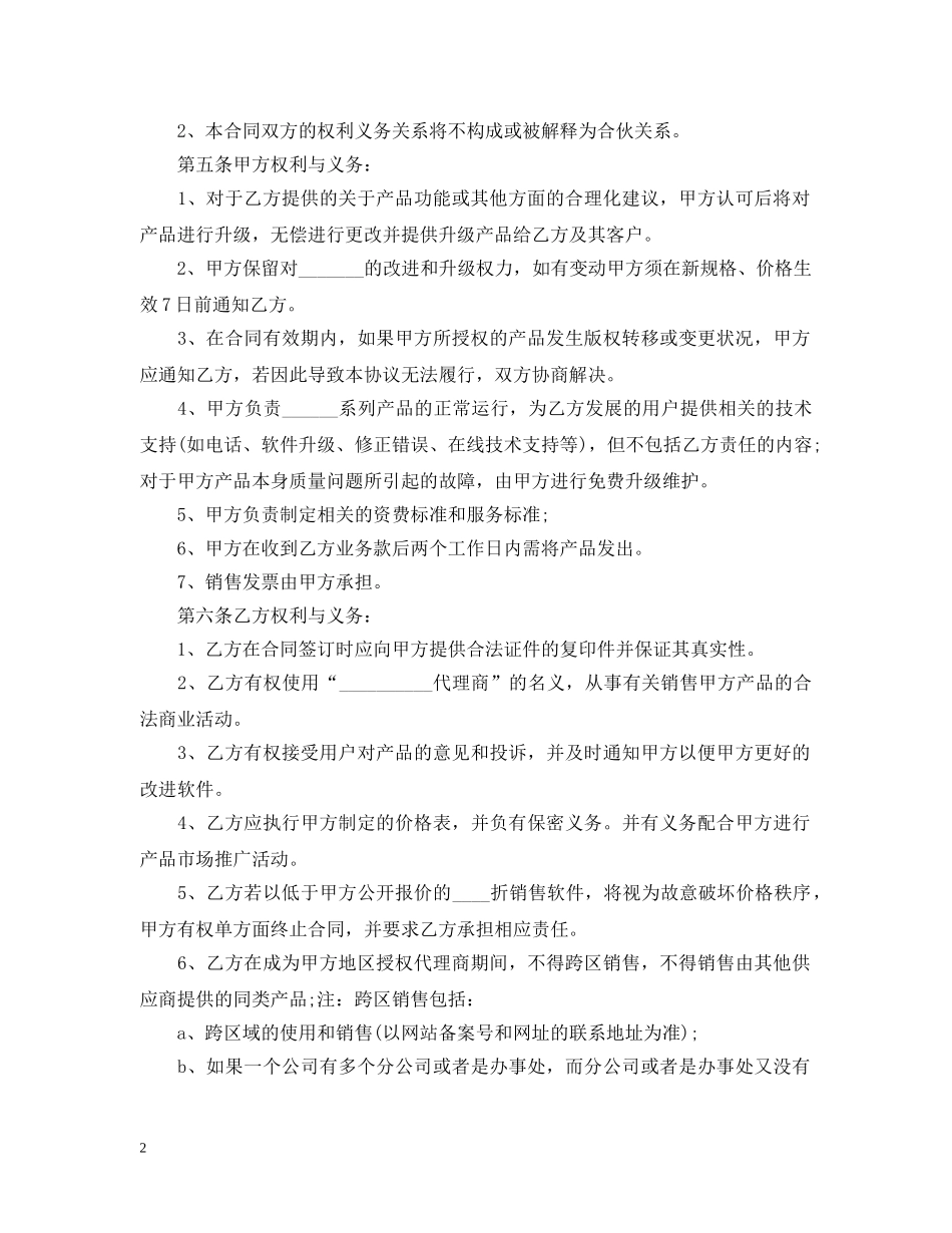 网络代销合同范本 _第2页