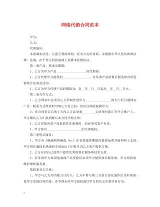 网络代销合同范本 