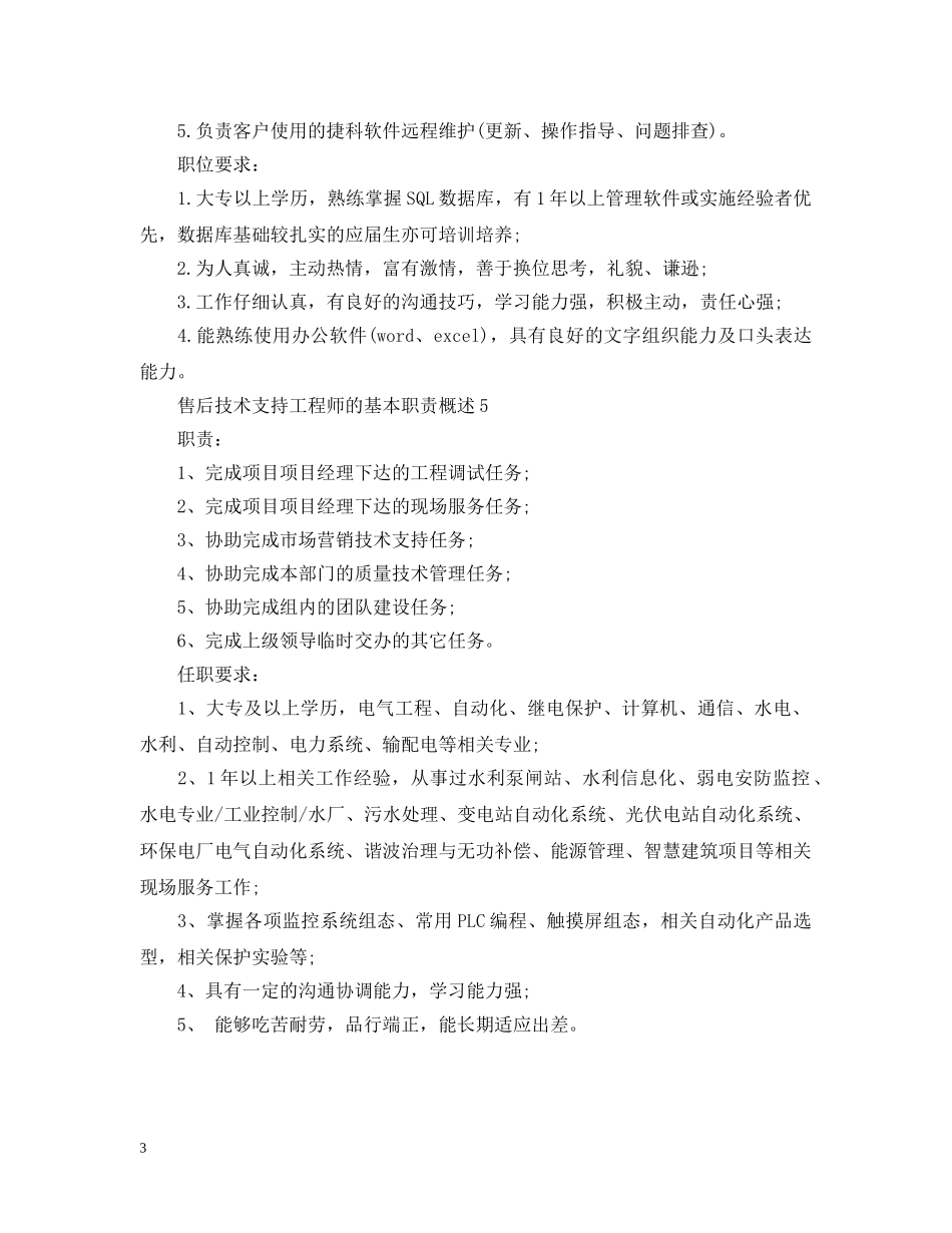 售后技术支持工程师的基本职责概述 _第3页