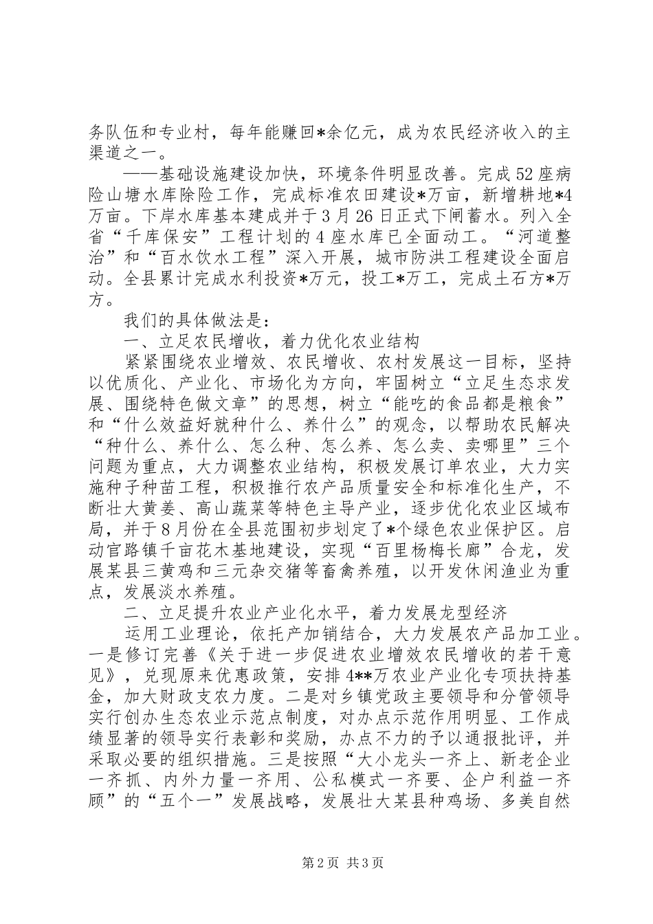 县农业办公室工作总结及新一年工作打算 _第2页