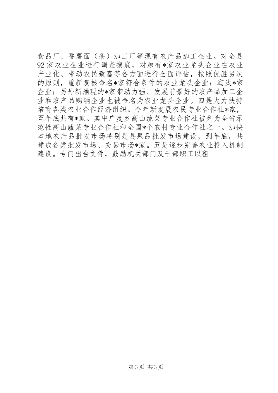 县农业办公室工作总结及新一年工作打算 _第3页