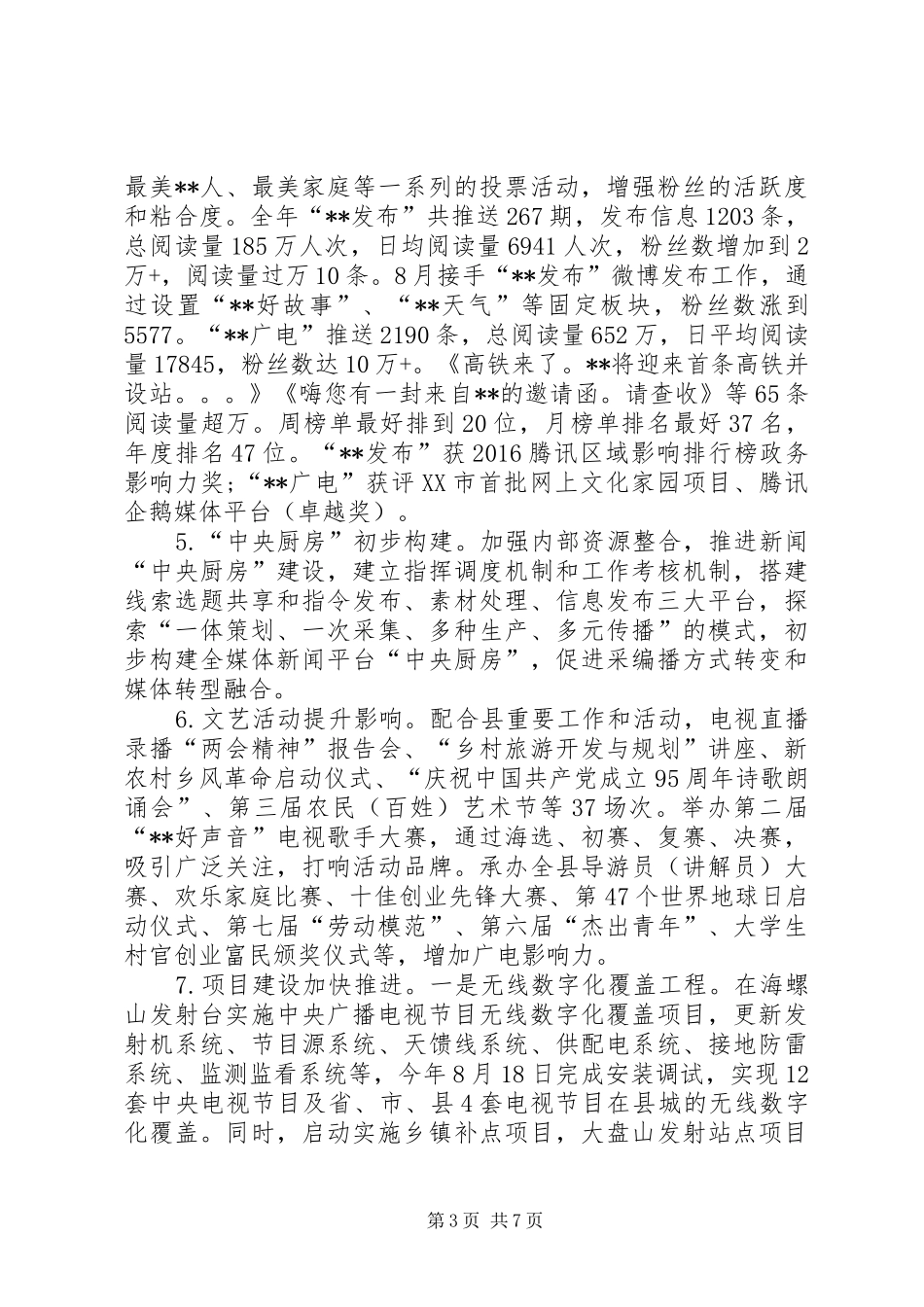 县广电台XX年工作总结及XX年工作思路 _第3页