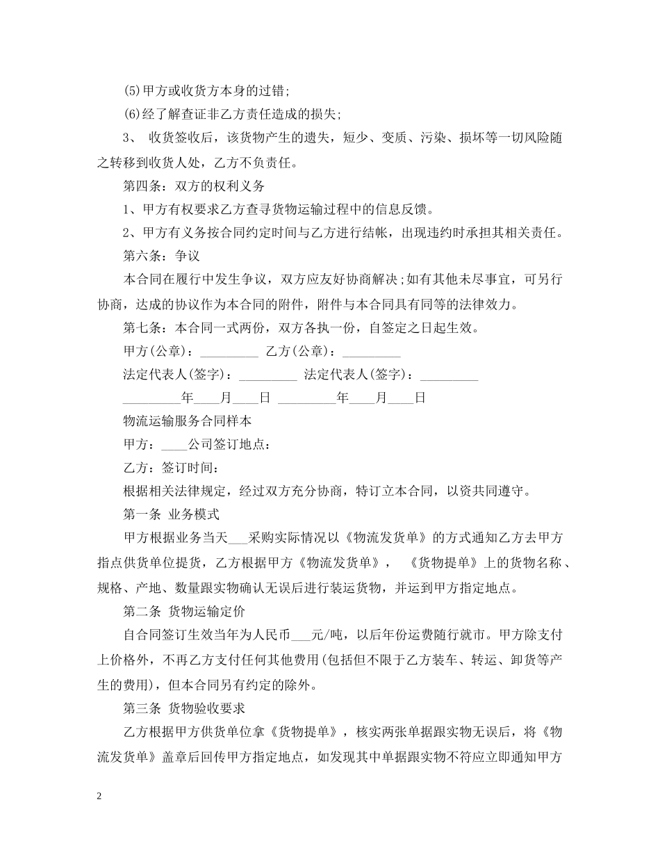 物流快递运输合同标准版模板 _第2页