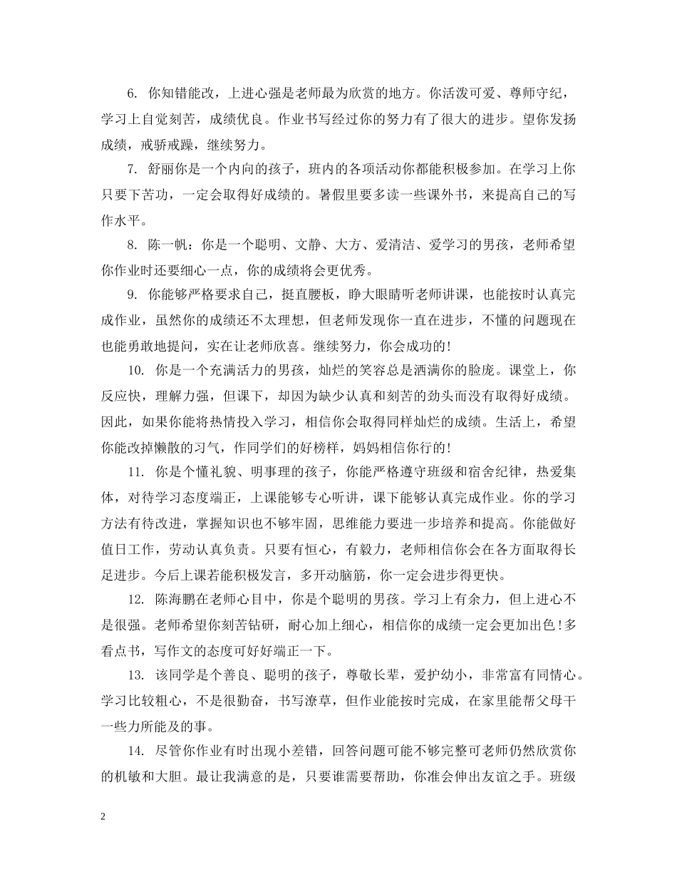 一年级语文教师评语_第2页