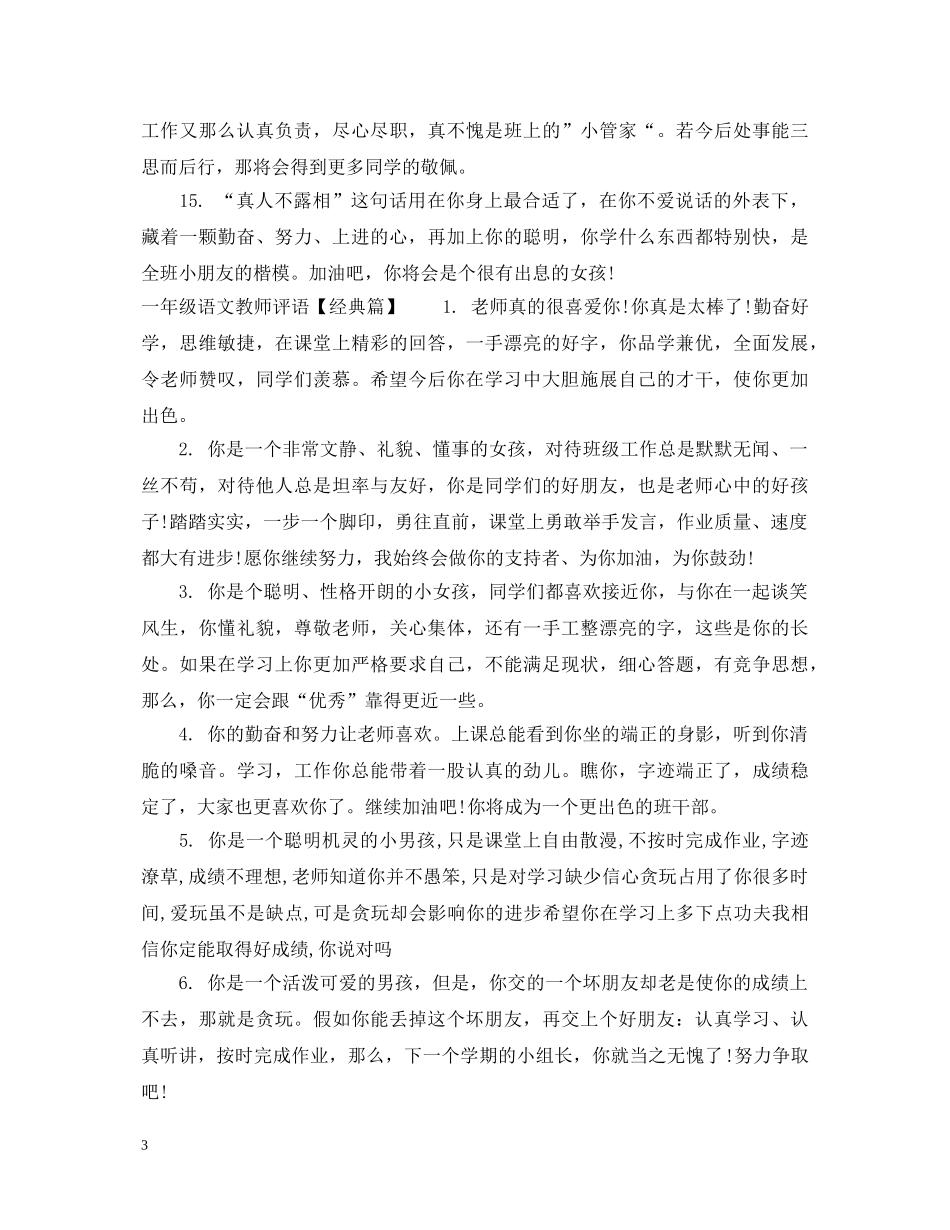 一年级语文教师评语_第3页