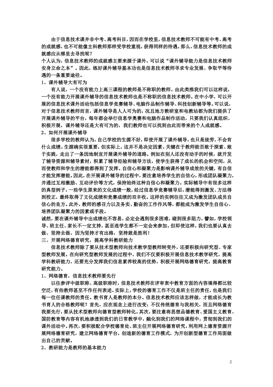 浅析中学信息技术教师现状与定位_第2页