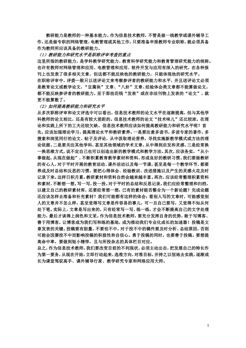 浅析中学信息技术教师现状与定位_第3页