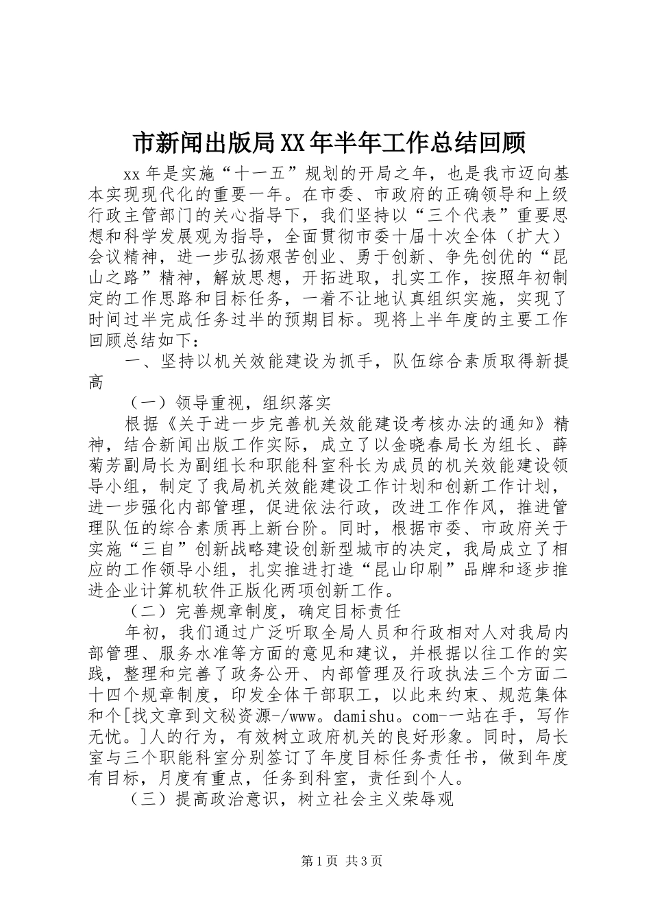 市新闻出版局XX年半年工作总结回顾 _第1页