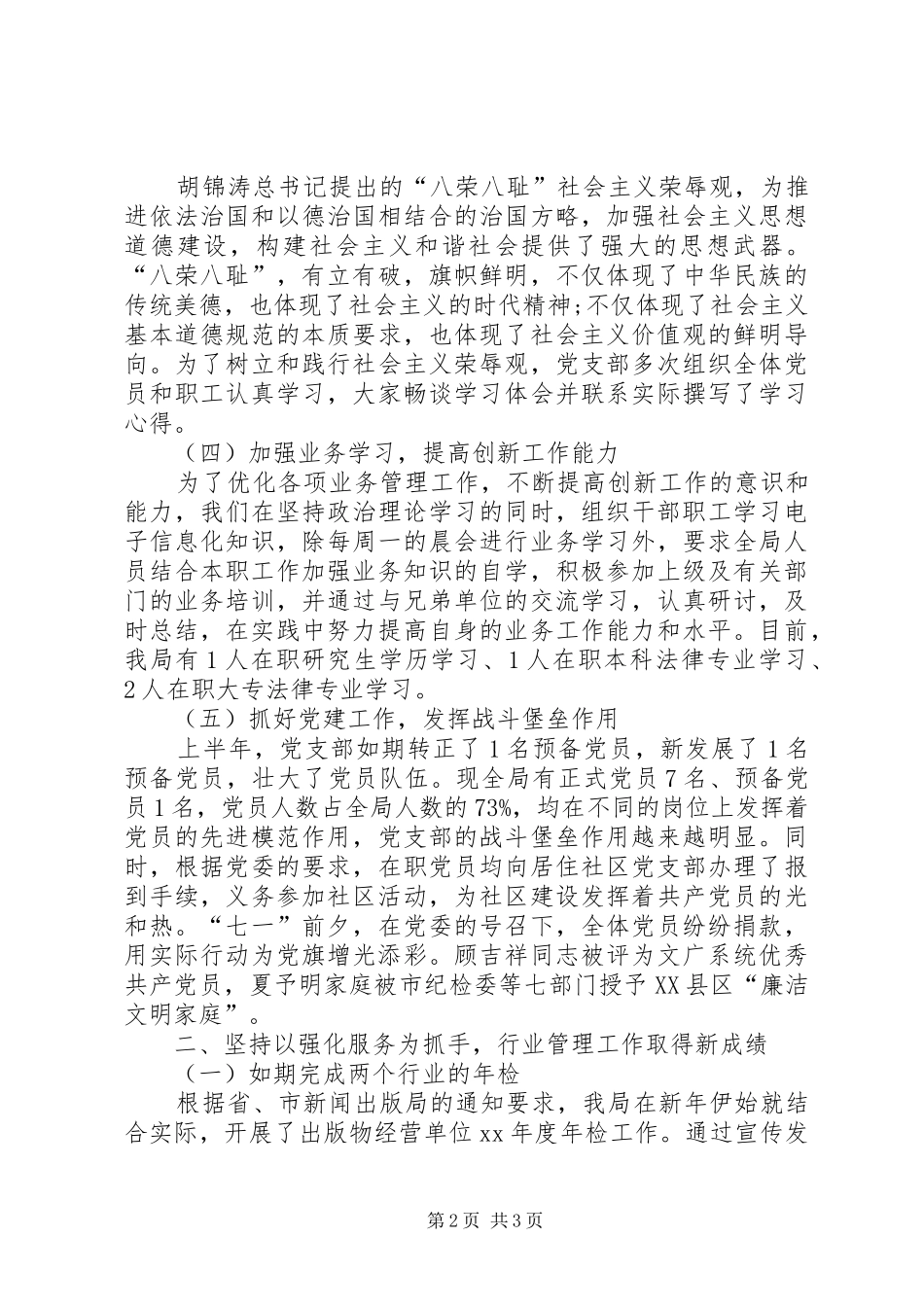 市新闻出版局XX年半年工作总结回顾 _第2页