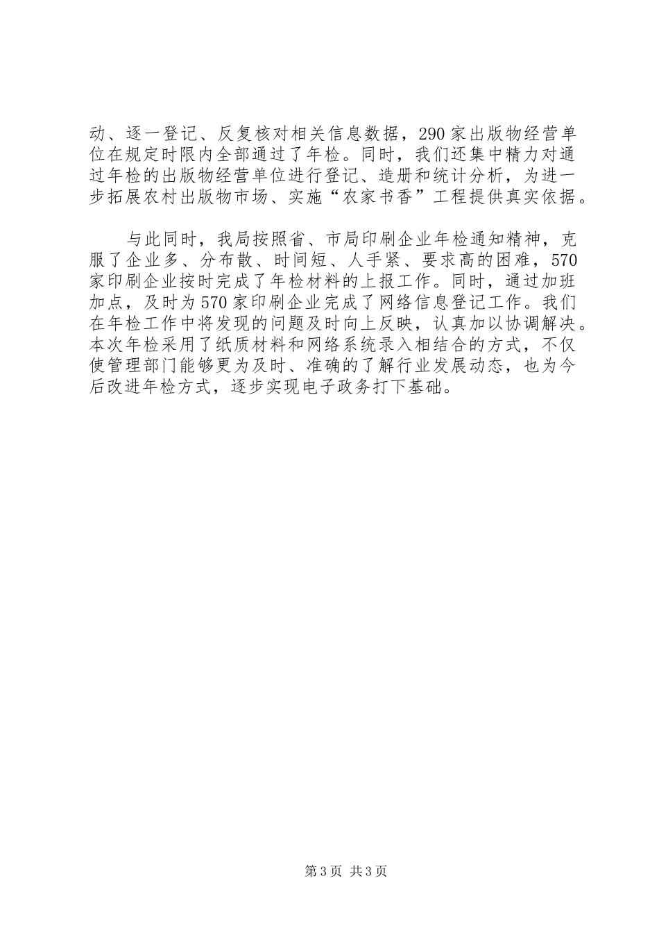 市新闻出版局XX年半年工作总结回顾 _第3页